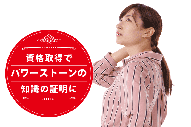 パワーストーン鑑定士になれる資格