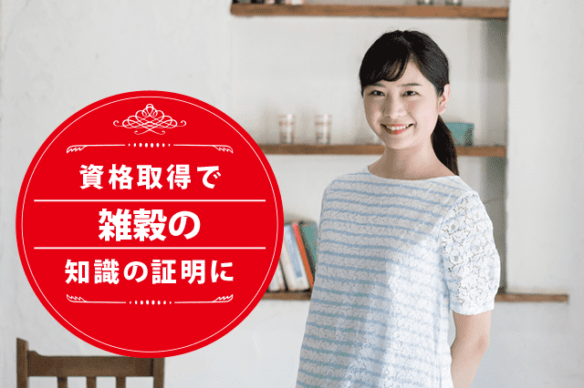 雑穀ソムリエになれる資格