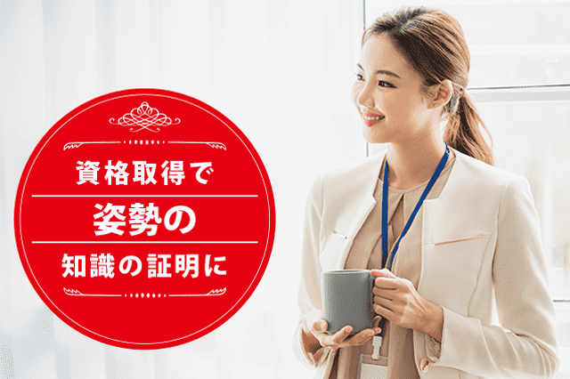 姿勢コーディネーターになれる資格