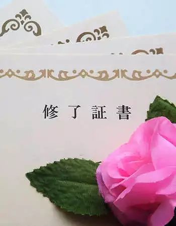 修了