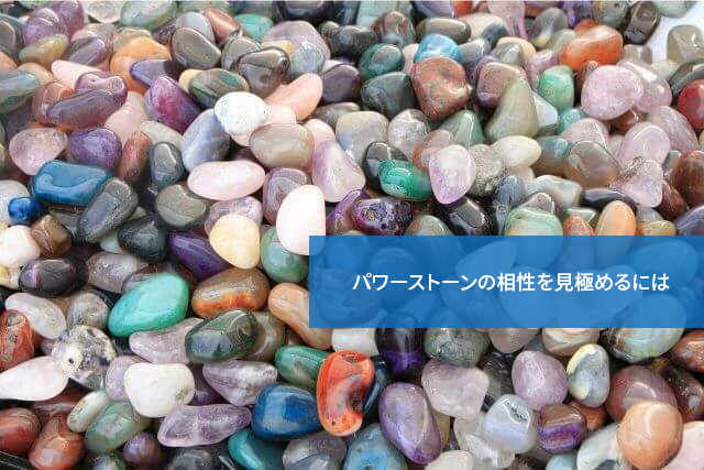効かないのはこれが原因?パワーストーンの相性を見極めるには