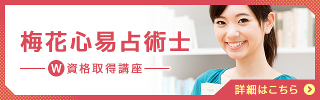 梅花心易占術士®