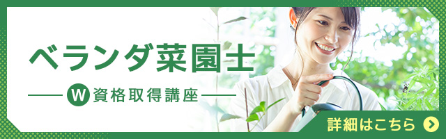 ベランダ菜園士®