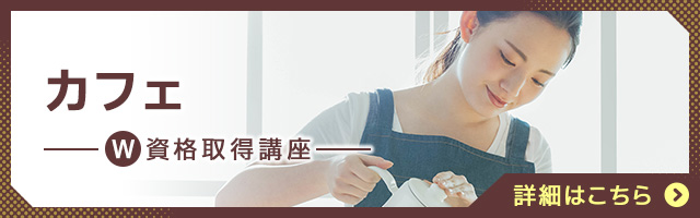 コーヒーソムリエ