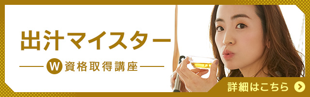 出汁マイスター