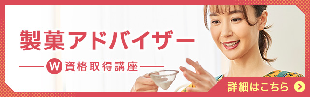 製菓アドバイザー®