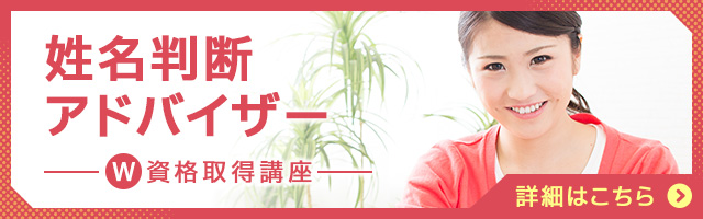 姓名判断アドバイザー