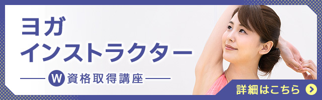 ヨガインストラクターjp®
