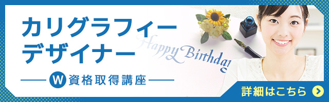 カリグラフィーデザイナー