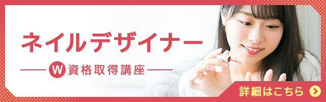 ネイルデザイナー