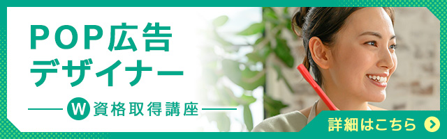 POP広告デザイナー