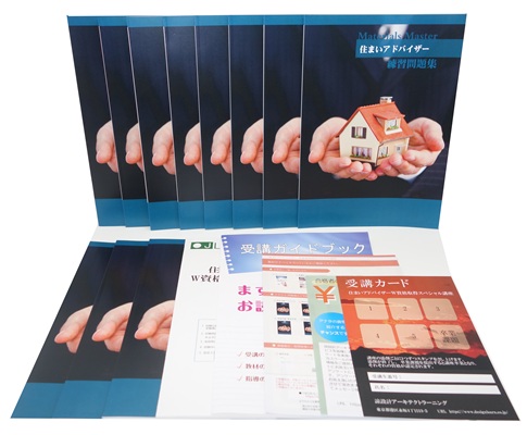 住まいアドバイザー