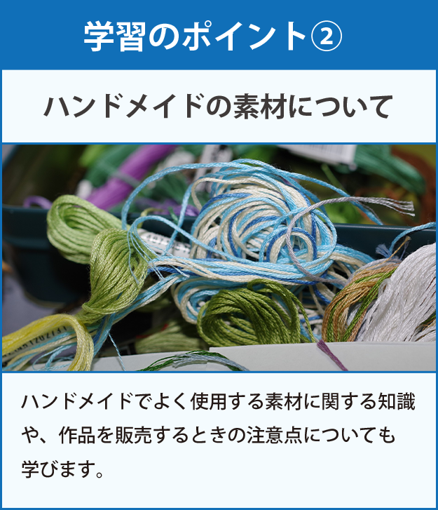 学習のポイント