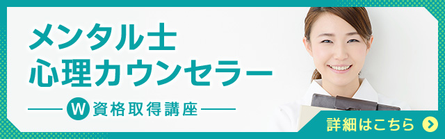 メンタル士心理カウンセラー®
